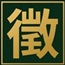 商務酒店徵才