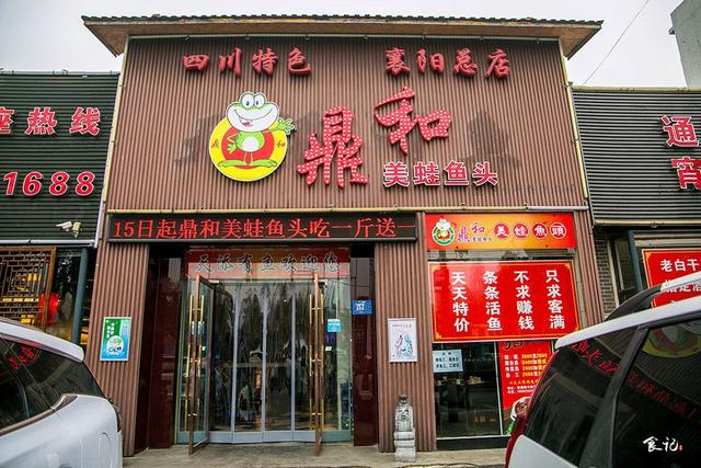 桃園賓館火了快20年的老店，卻在春園路開了家美蛙魚頭！