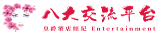 皇爵酒店經紀-LOGO-台北桃園台中酒店上班打工兼職日領現領專業團隊