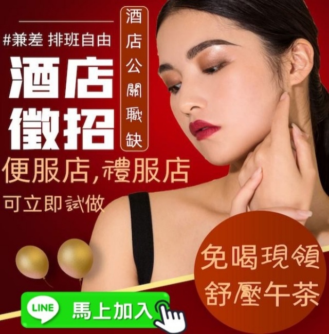 酒店打工應徵
