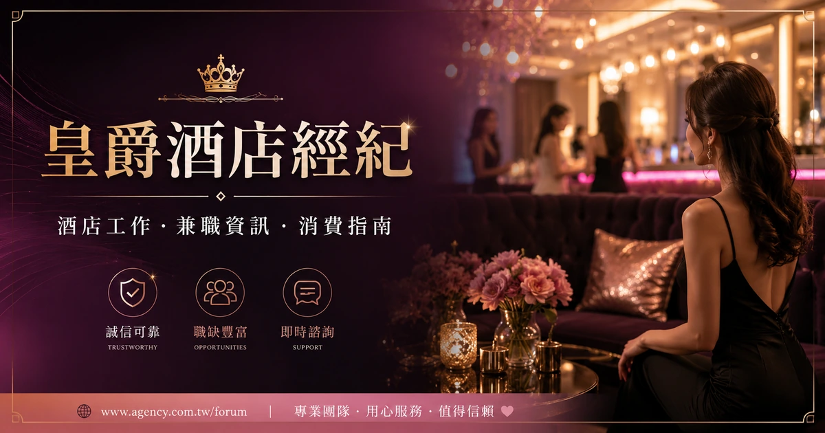 台北酒店工作與店家資訊交流